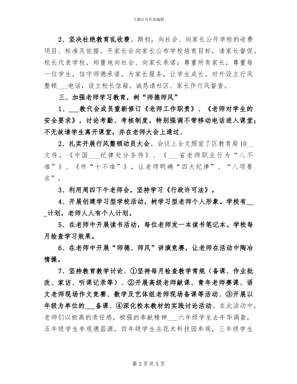 2024年教育行政实习总结_第3页