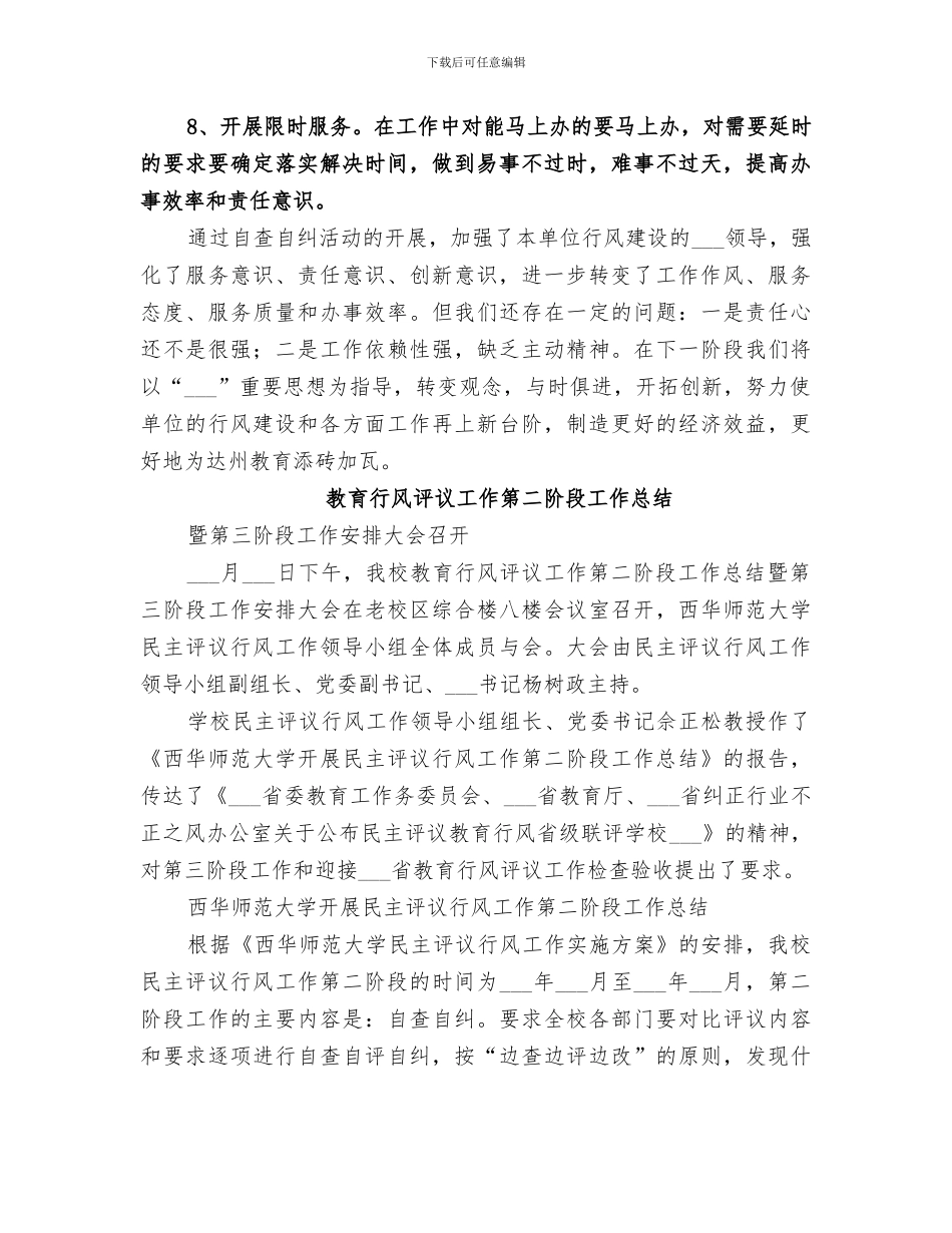 2024年教育行风建设第二阶段工作总结_第2页