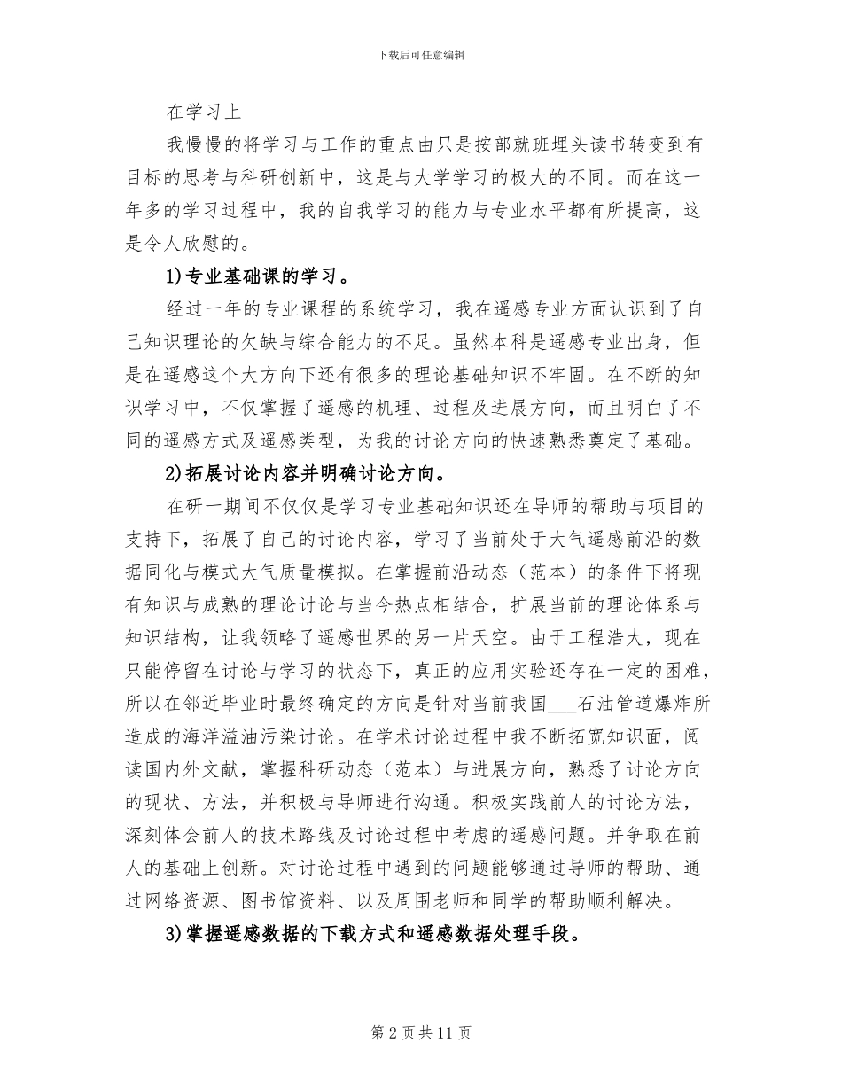 2024年教育硕士实践总结_第2页