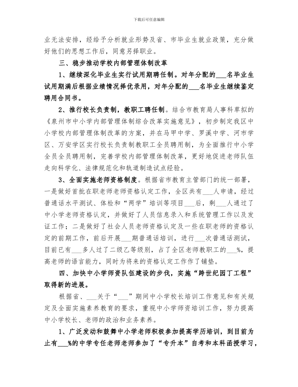 2024年教育部人事科总结_第2页