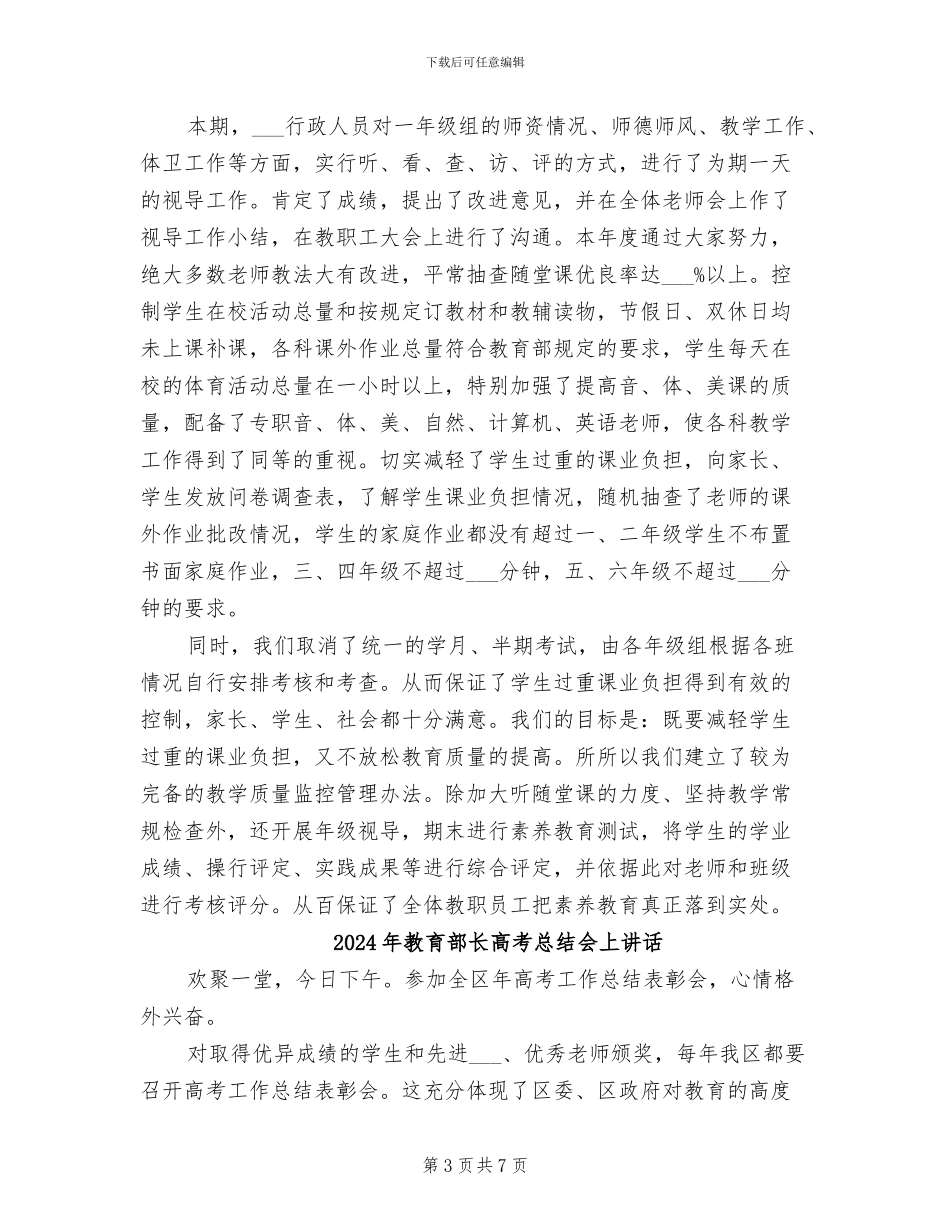 2024年教育部年终工作总结报告_第3页