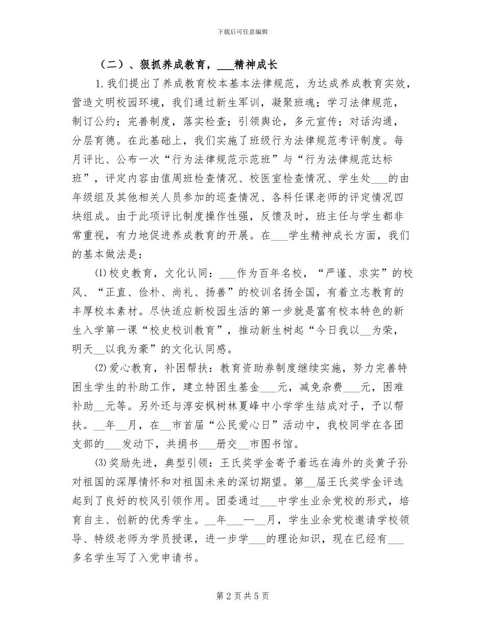 2024年教育集团学年工作总结_第2页