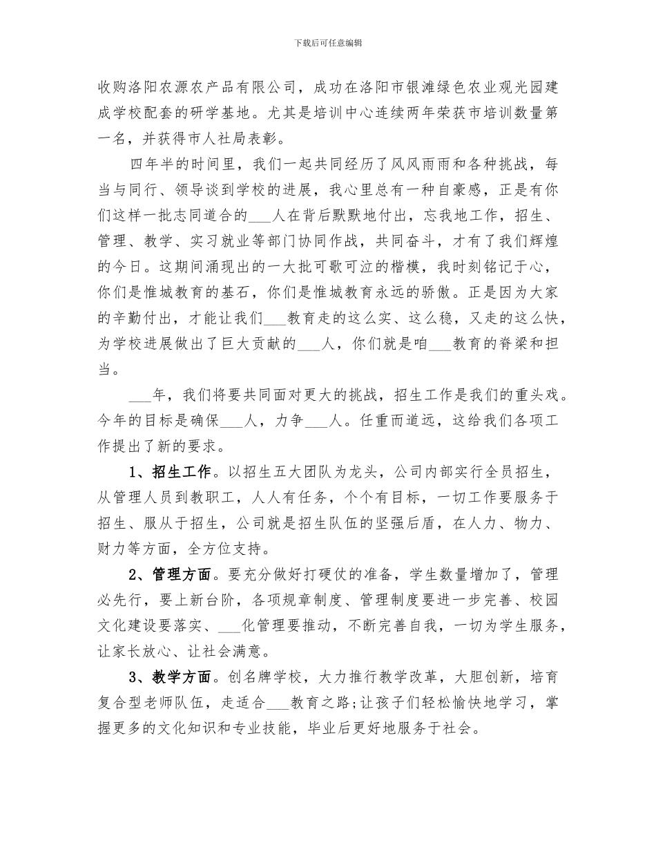 2024年教育集团工作总结范文_第2页
