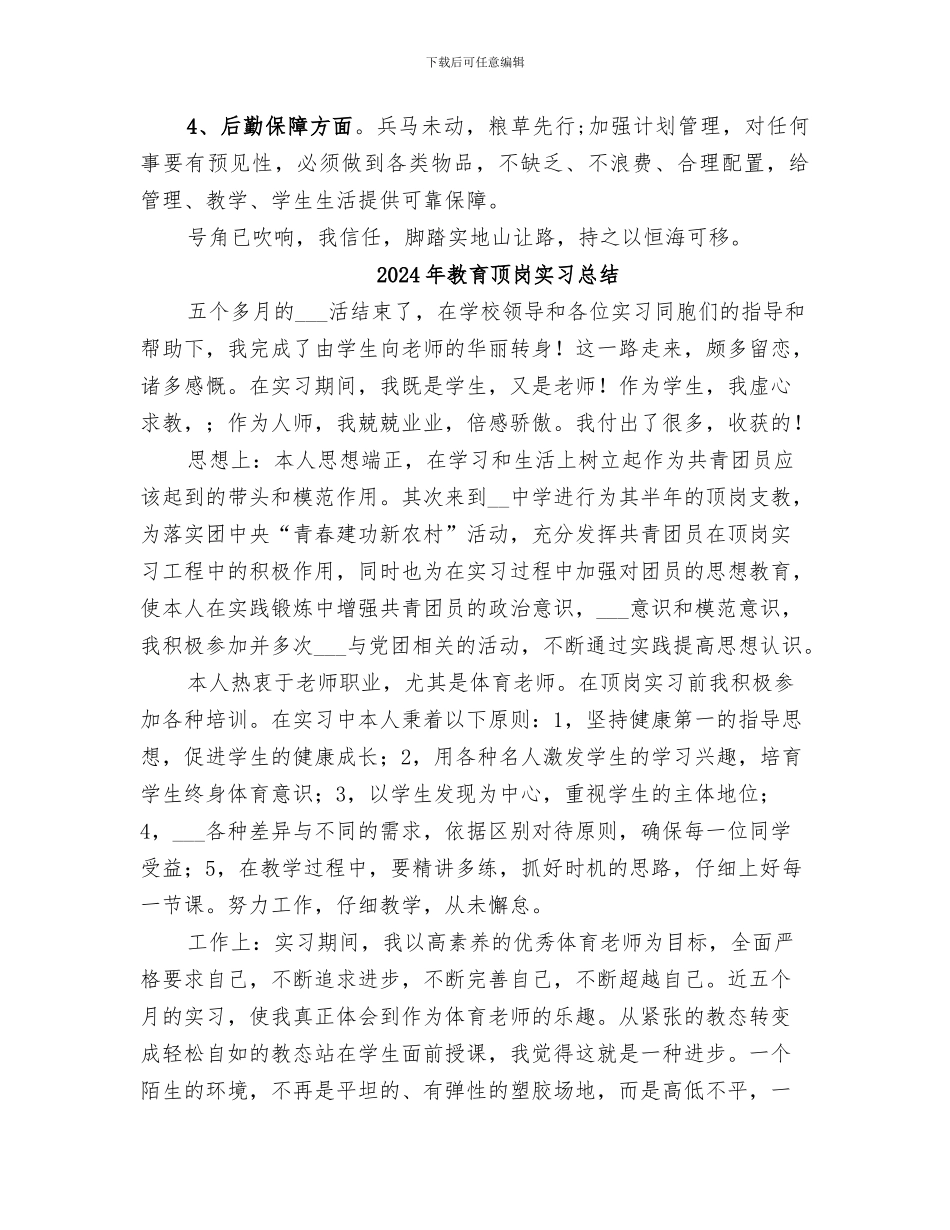 2024年教育集团工作总结范文_第3页