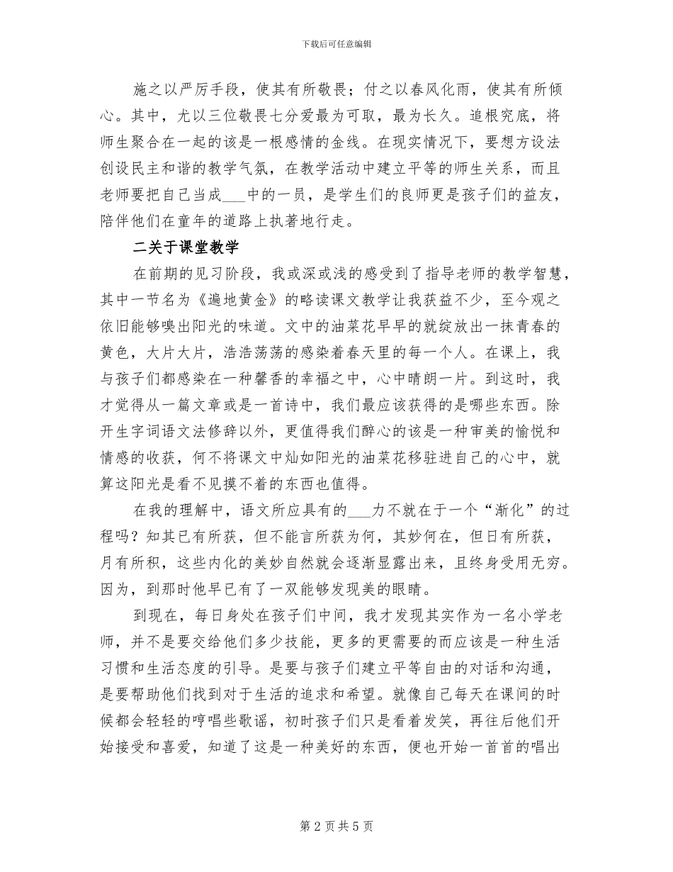 2024年教育顶岗实习阶段的教学总结_第2页