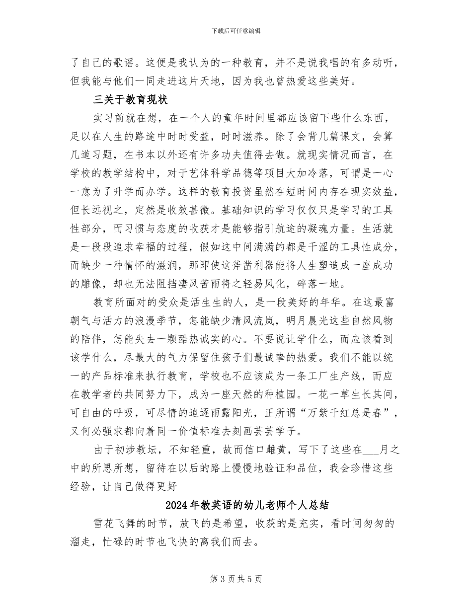 2024年教育顶岗实习阶段的教学总结_第3页