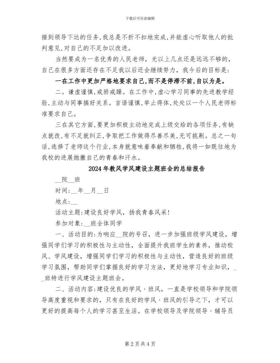 2024年教音乐小学教师工作总结个人_第2页