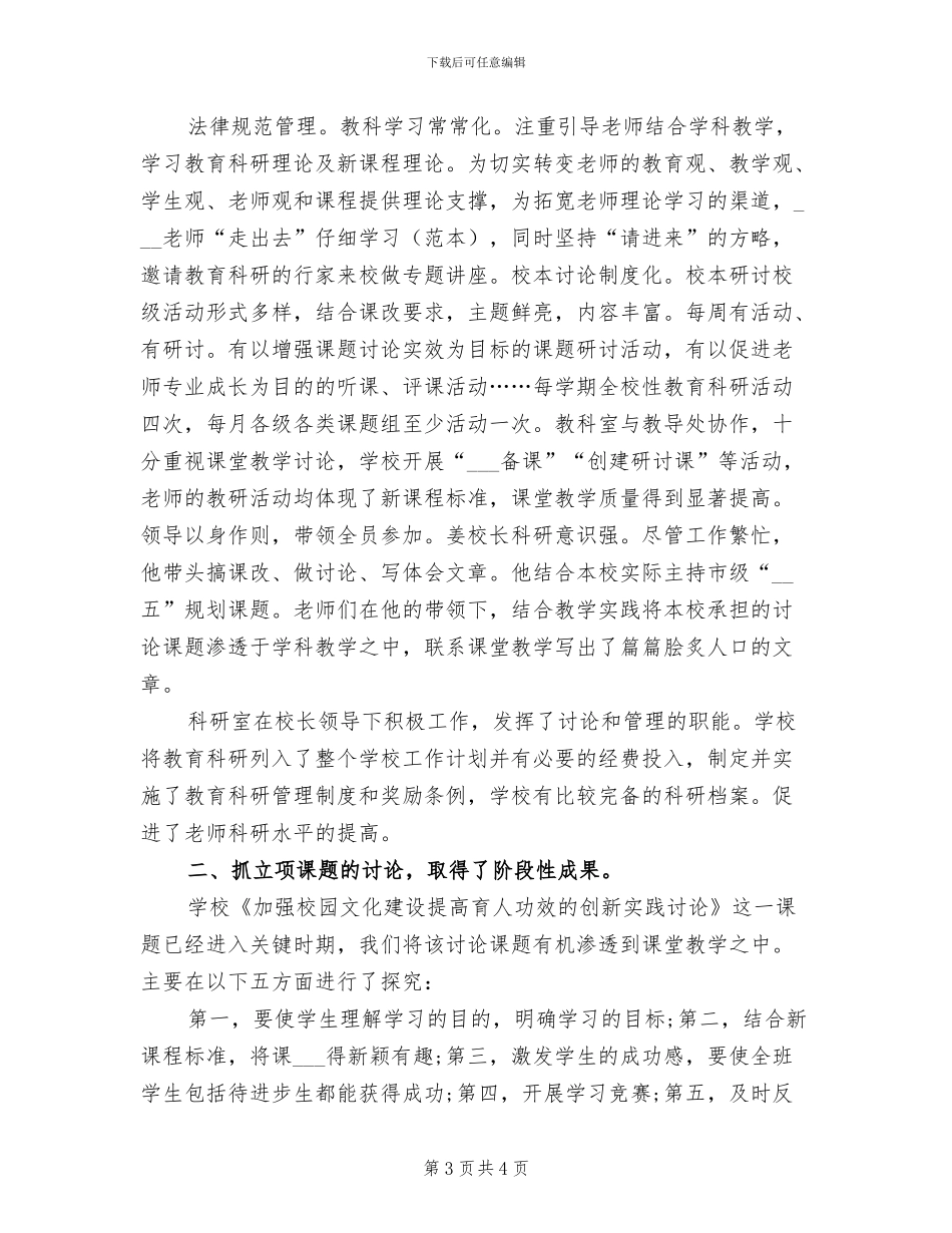 2024年教育科研年底个人工作总结例_第3页