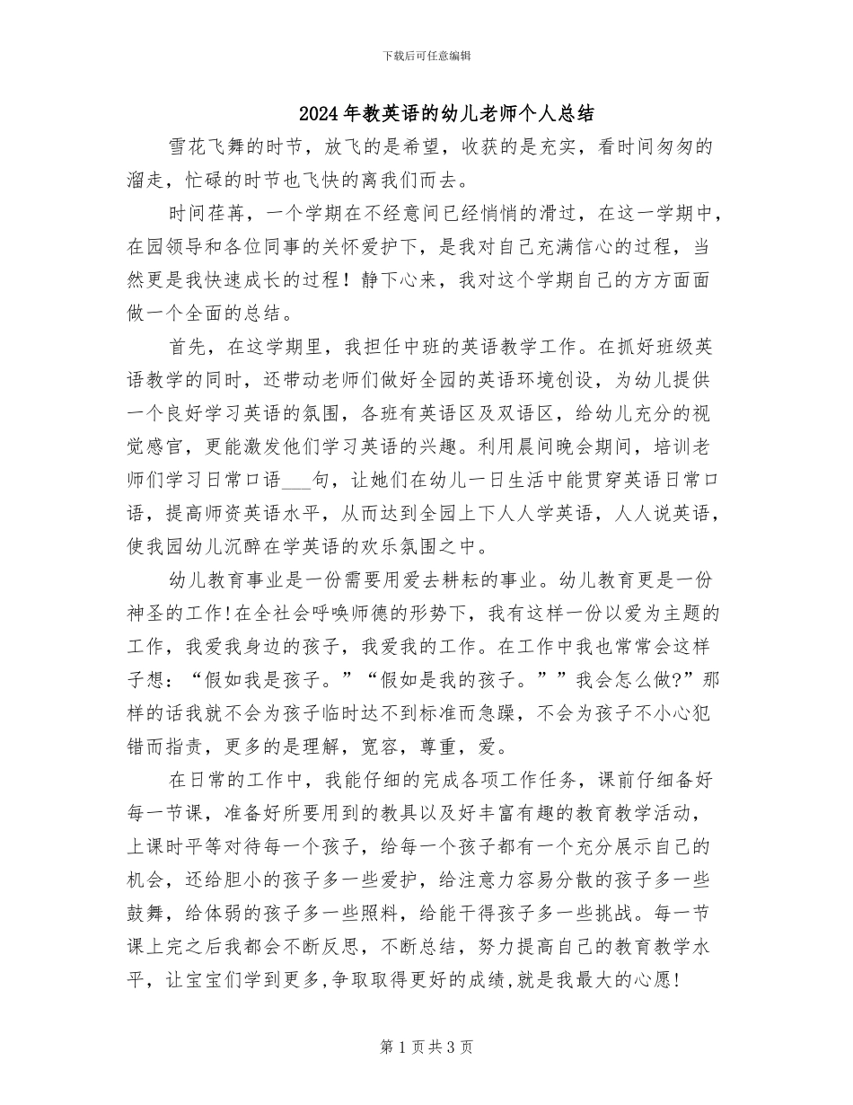 2024年教英语的幼儿教师个人总结_第1页