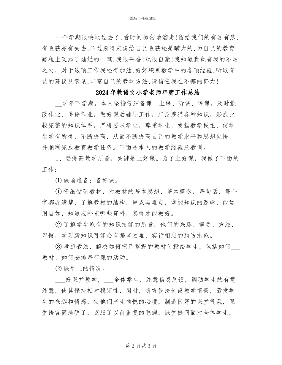 2024年教英语的幼儿教师个人总结_第2页