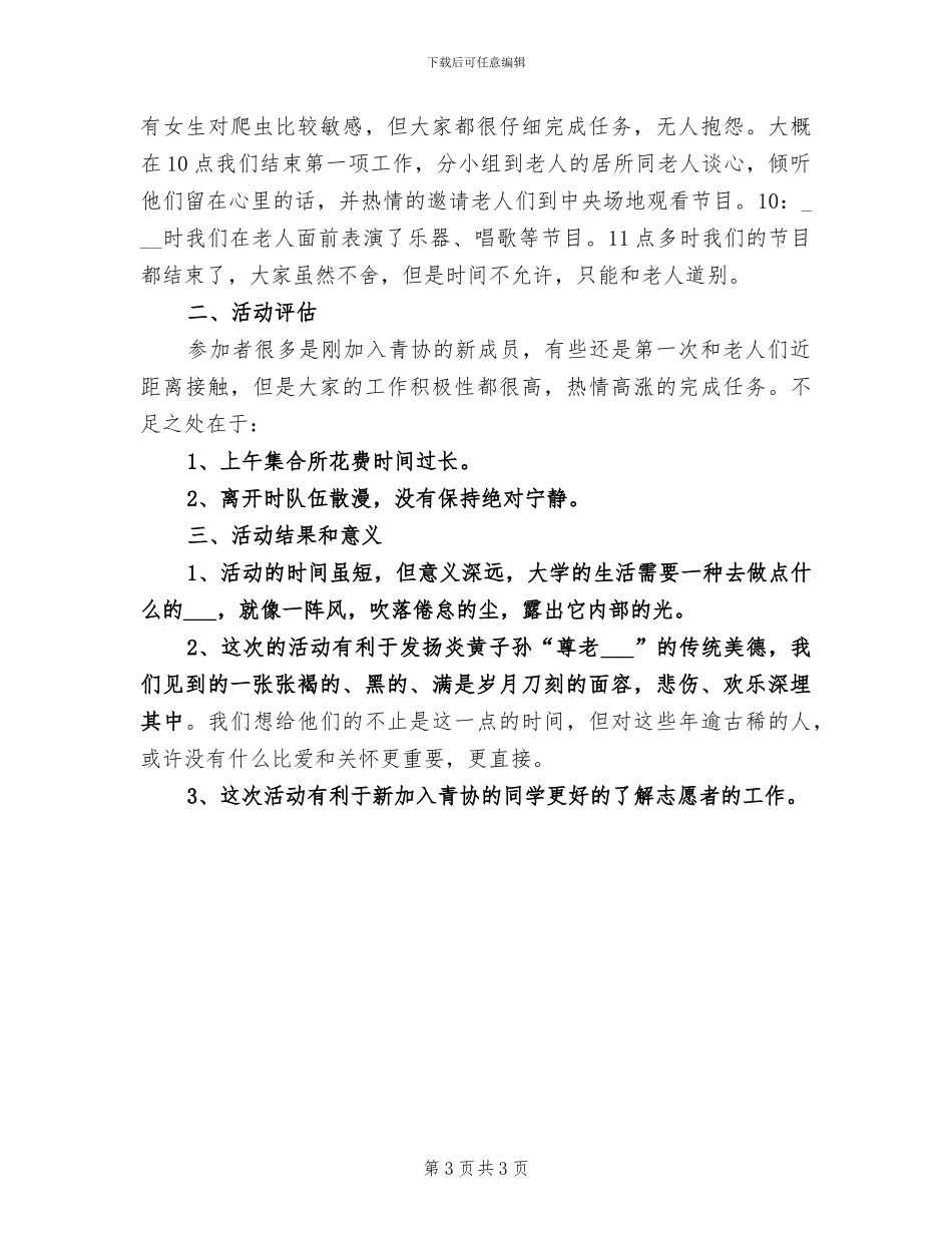 2024年敬老月的服务活动总结二_第3页