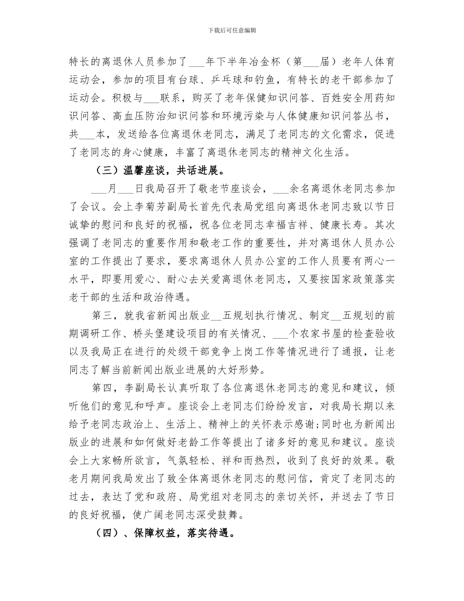 2024年敬老月活动总结_第3页