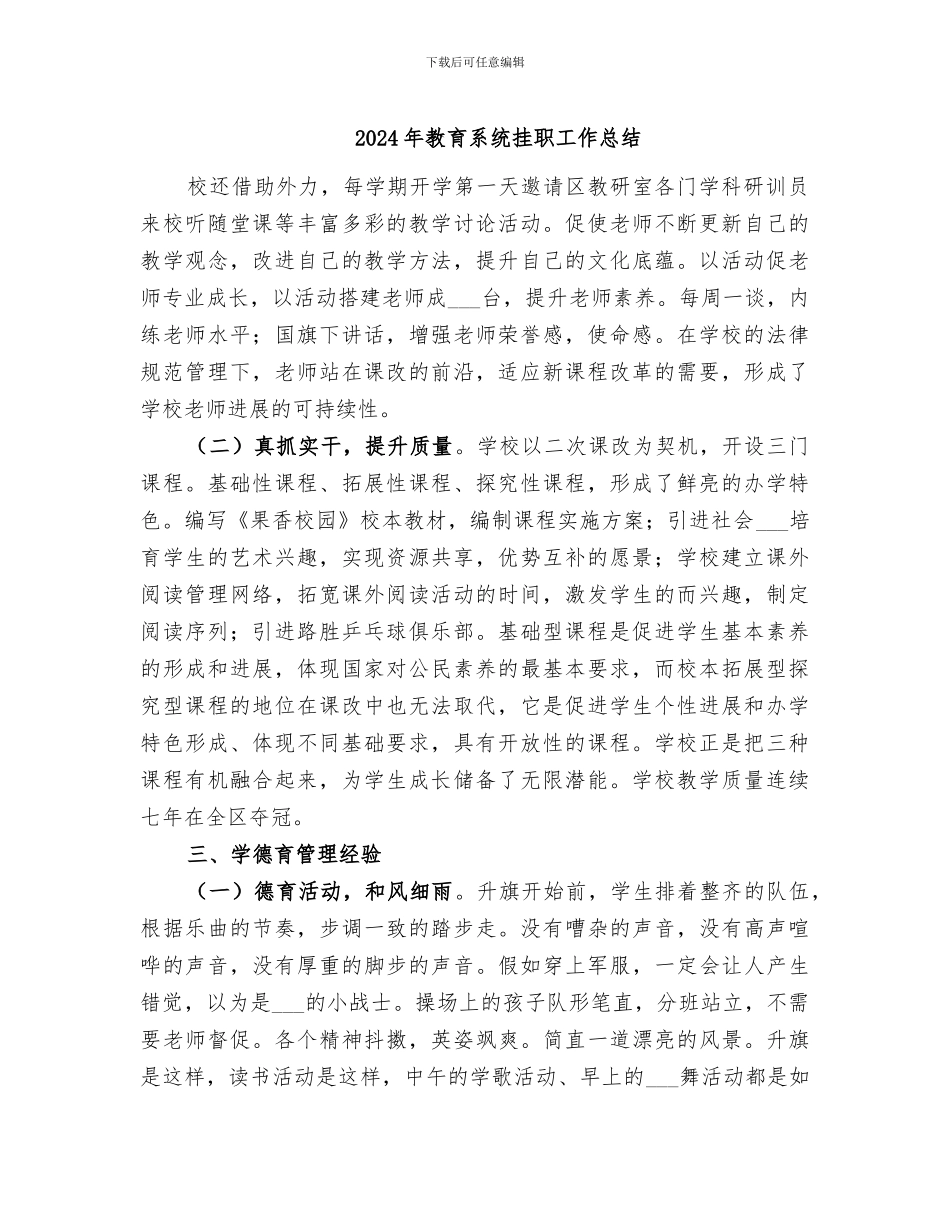 2024年教育系统挂职工作总结_第1页