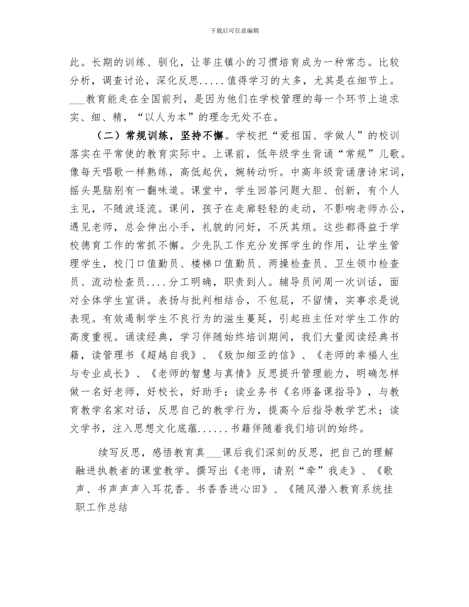 2024年教育系统挂职工作总结_第2页