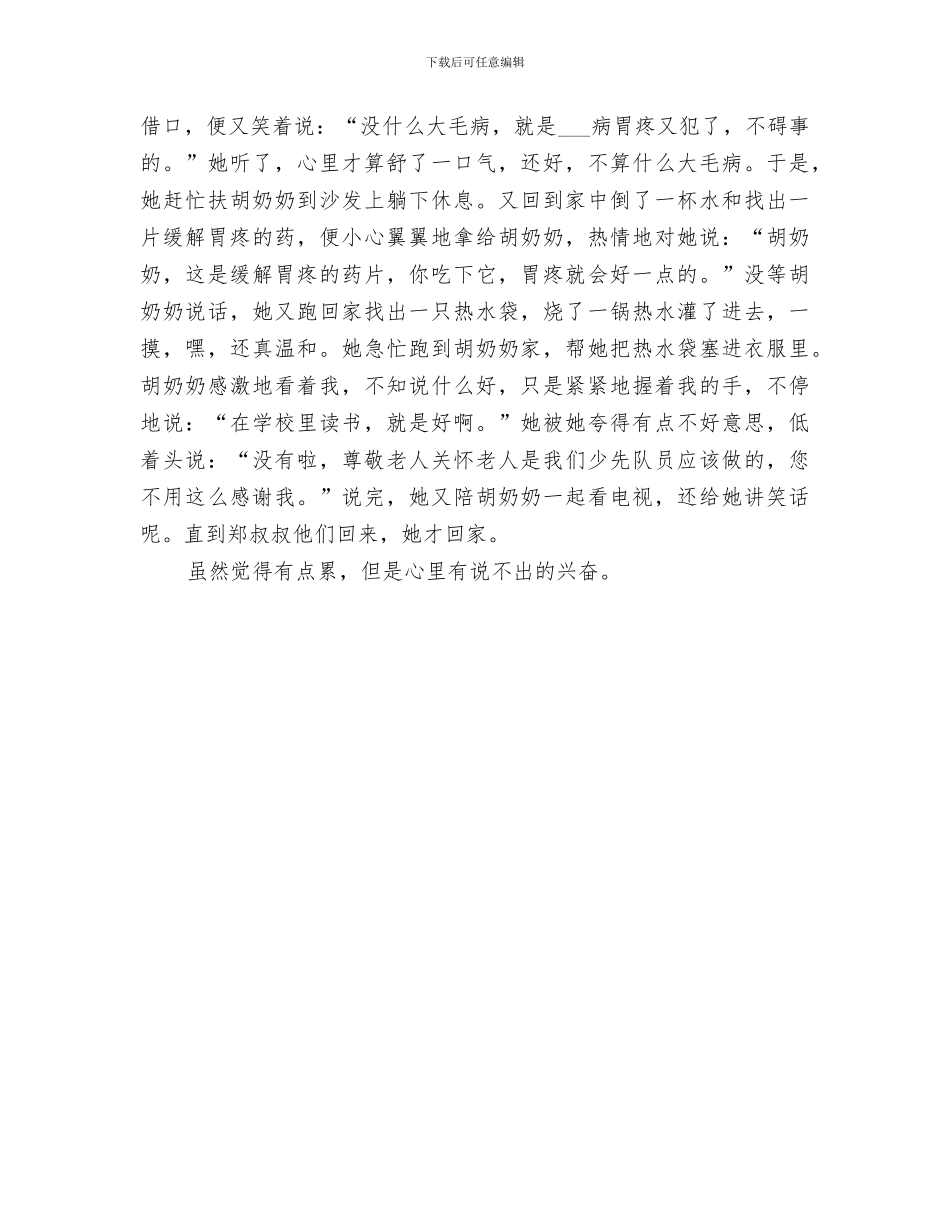 2024年敬老爱老助老活动总结范文_第3页