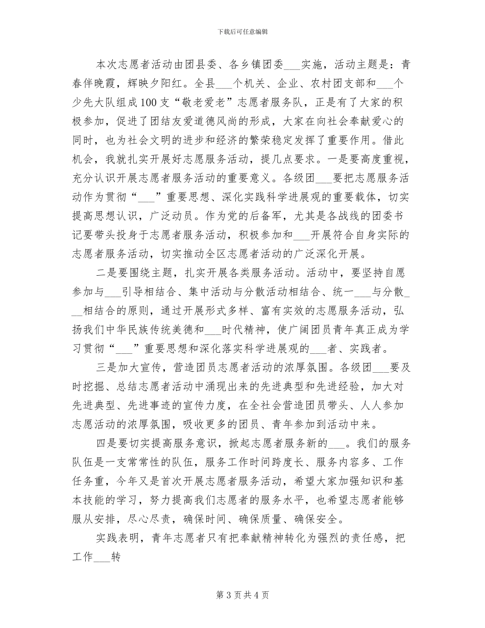 2024年敬老爱老志愿服务活动总结参考_第3页