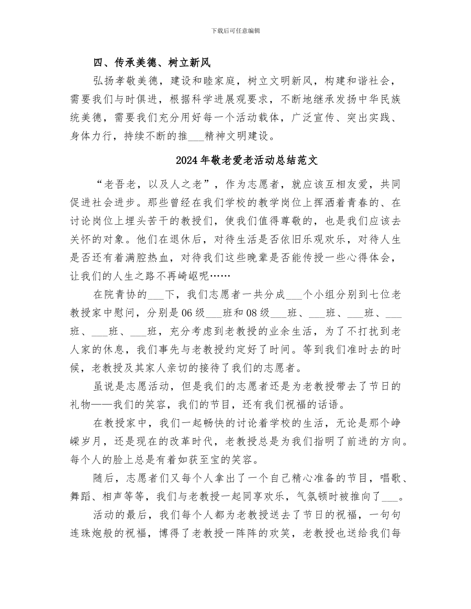 2024年敬老爱老活动总结_第2页