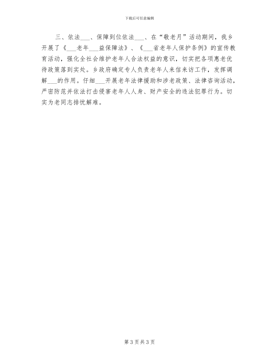 2024年敬老服务队工作总结范文_第3页