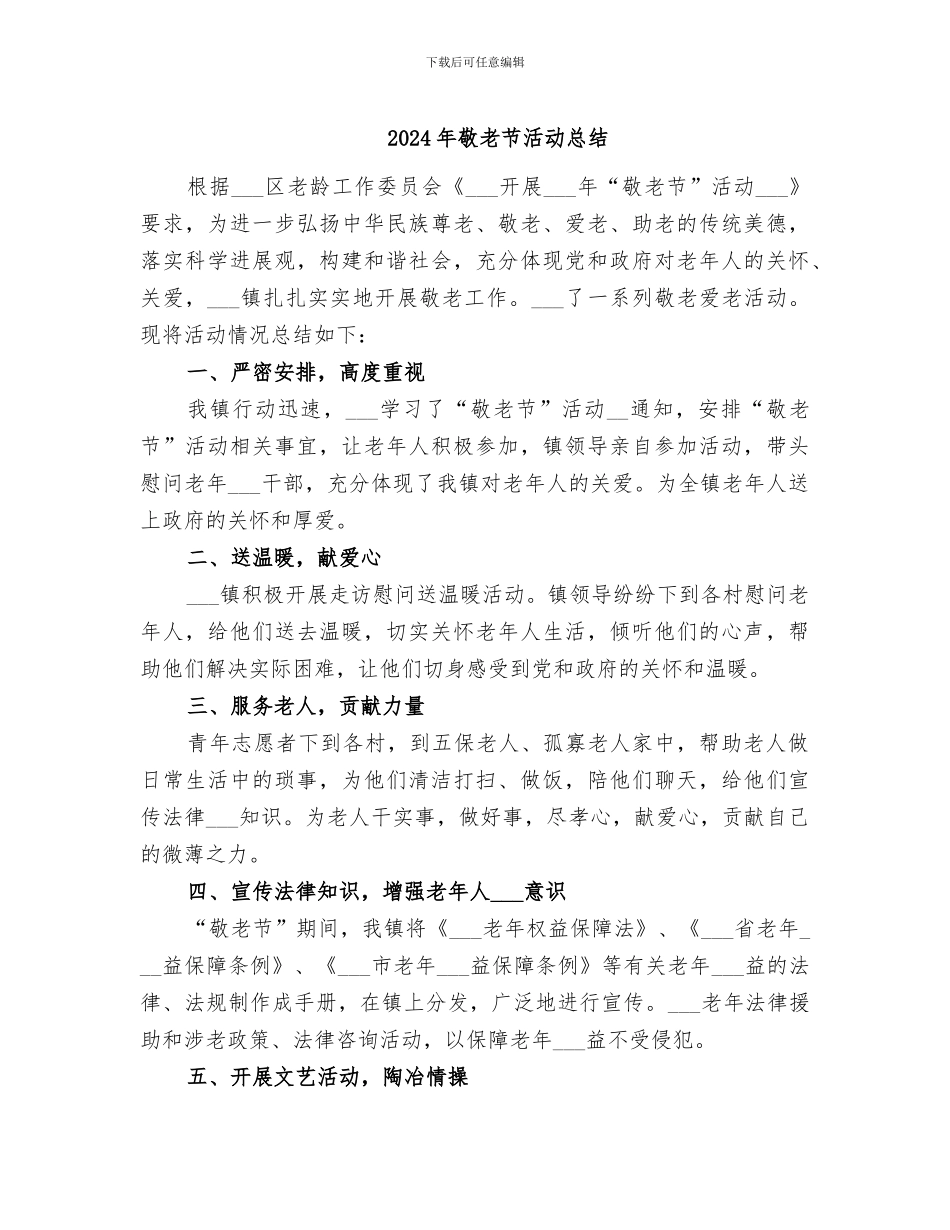 2024年敬老节活动总结_第1页