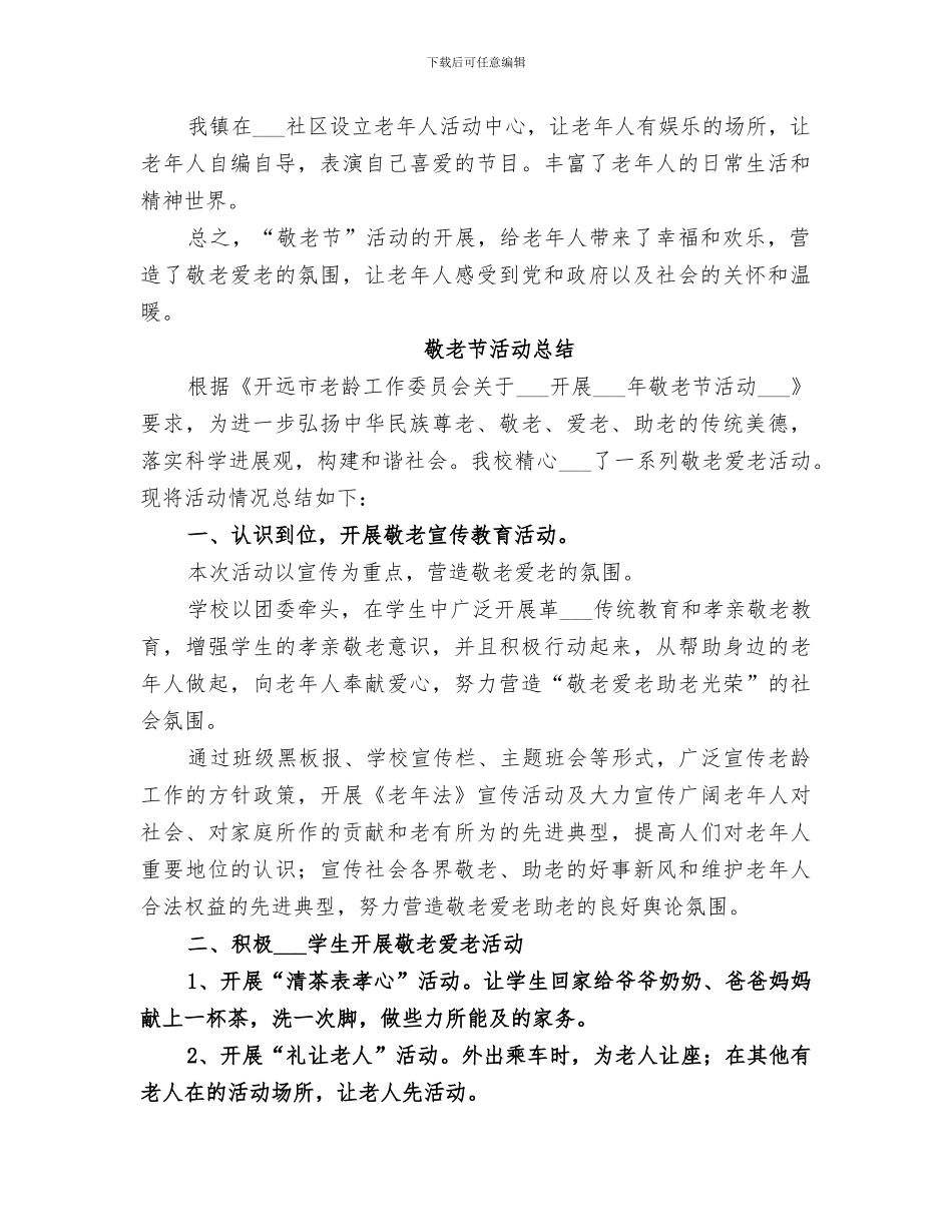 2024年敬老节活动总结_第2页