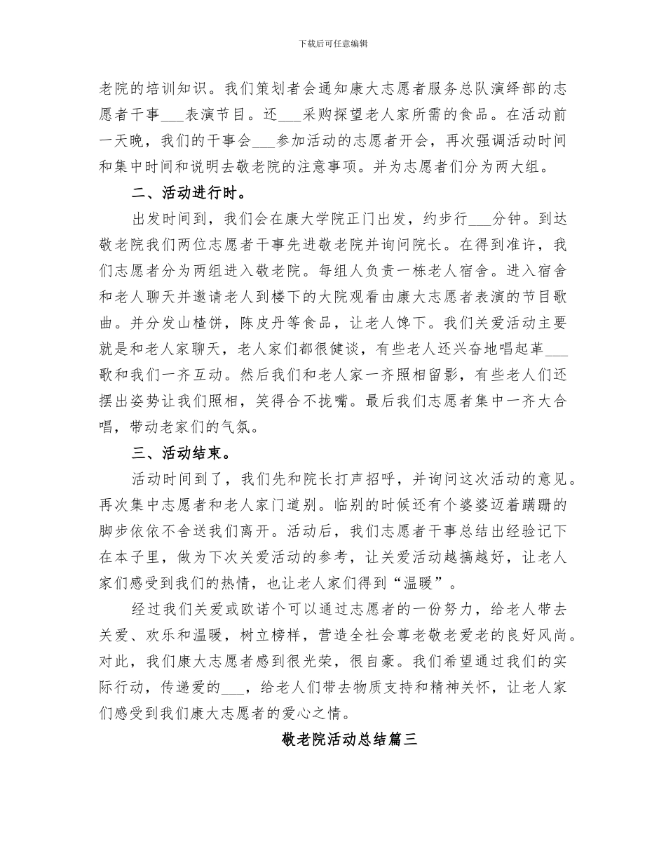 2024年敬老院活动总结精品_第3页