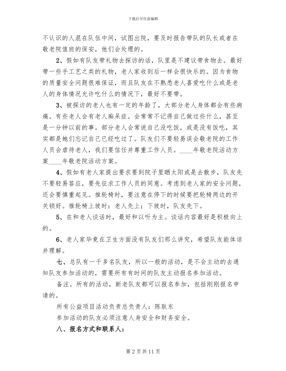 2024年敬老院活动方案_第2页