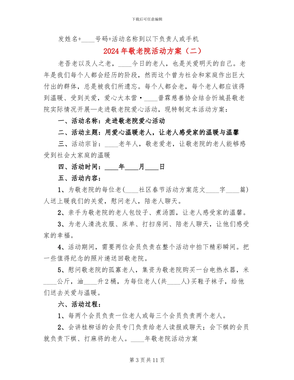 2024年敬老院活动方案_第3页