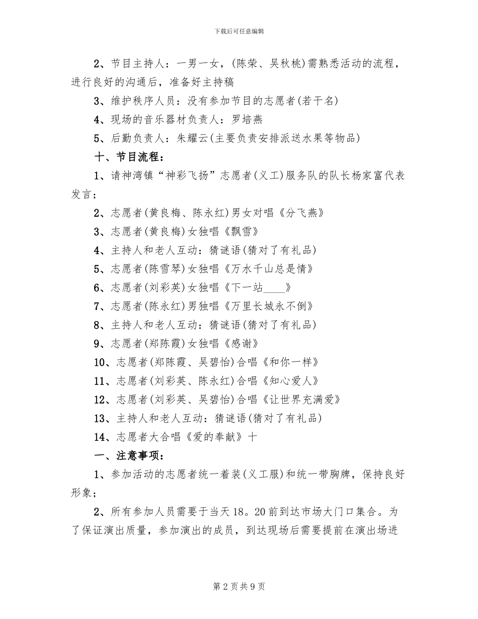 2024年敬老院活动方案范文_第2页