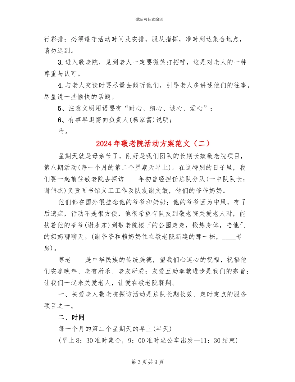 2024年敬老院活动方案范文_第3页