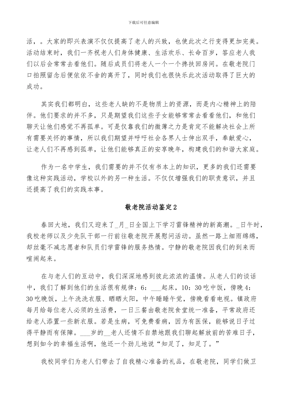 2024年敬老院活动鉴定总结_第2页