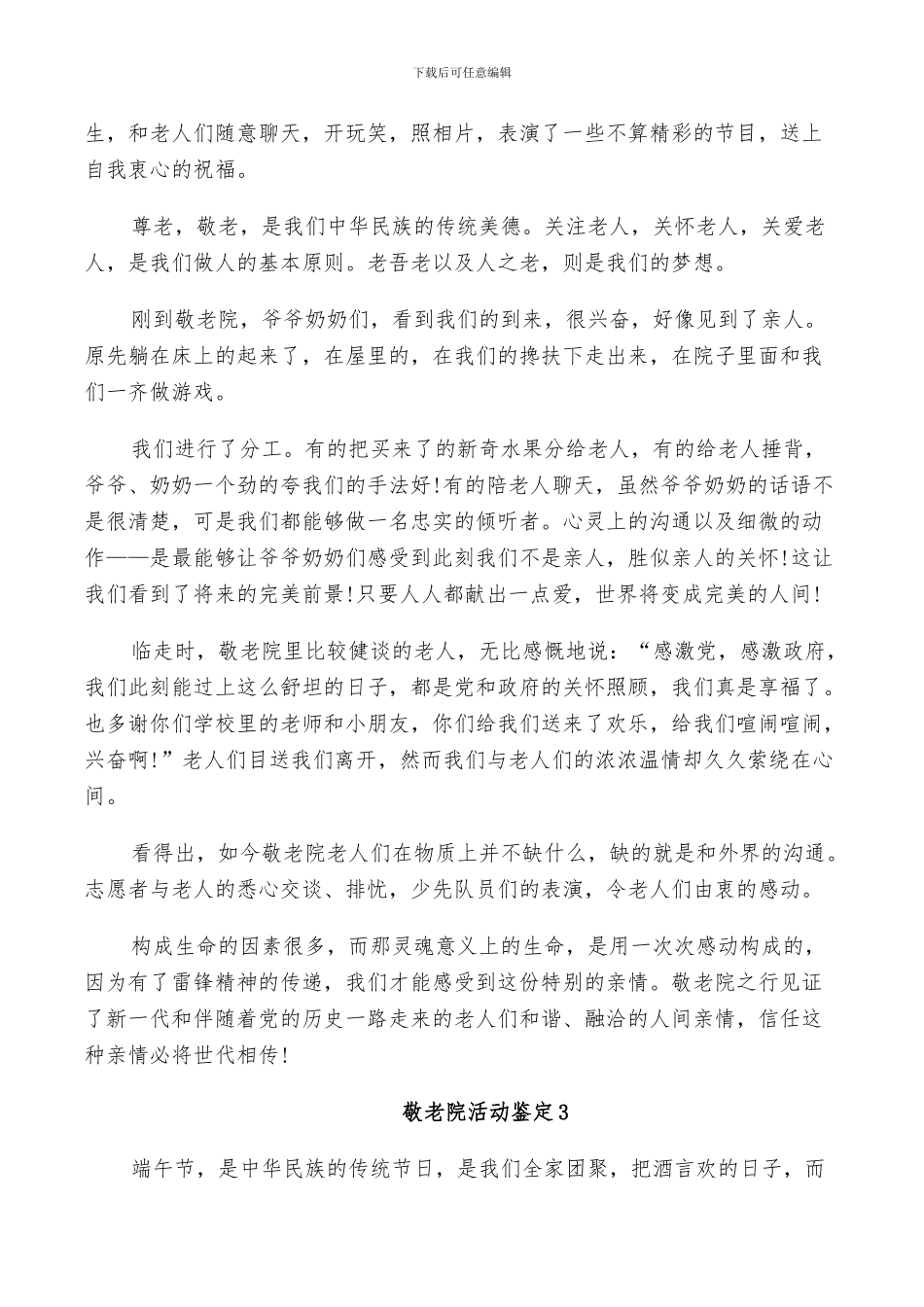 2024年敬老院活动鉴定总结_第3页