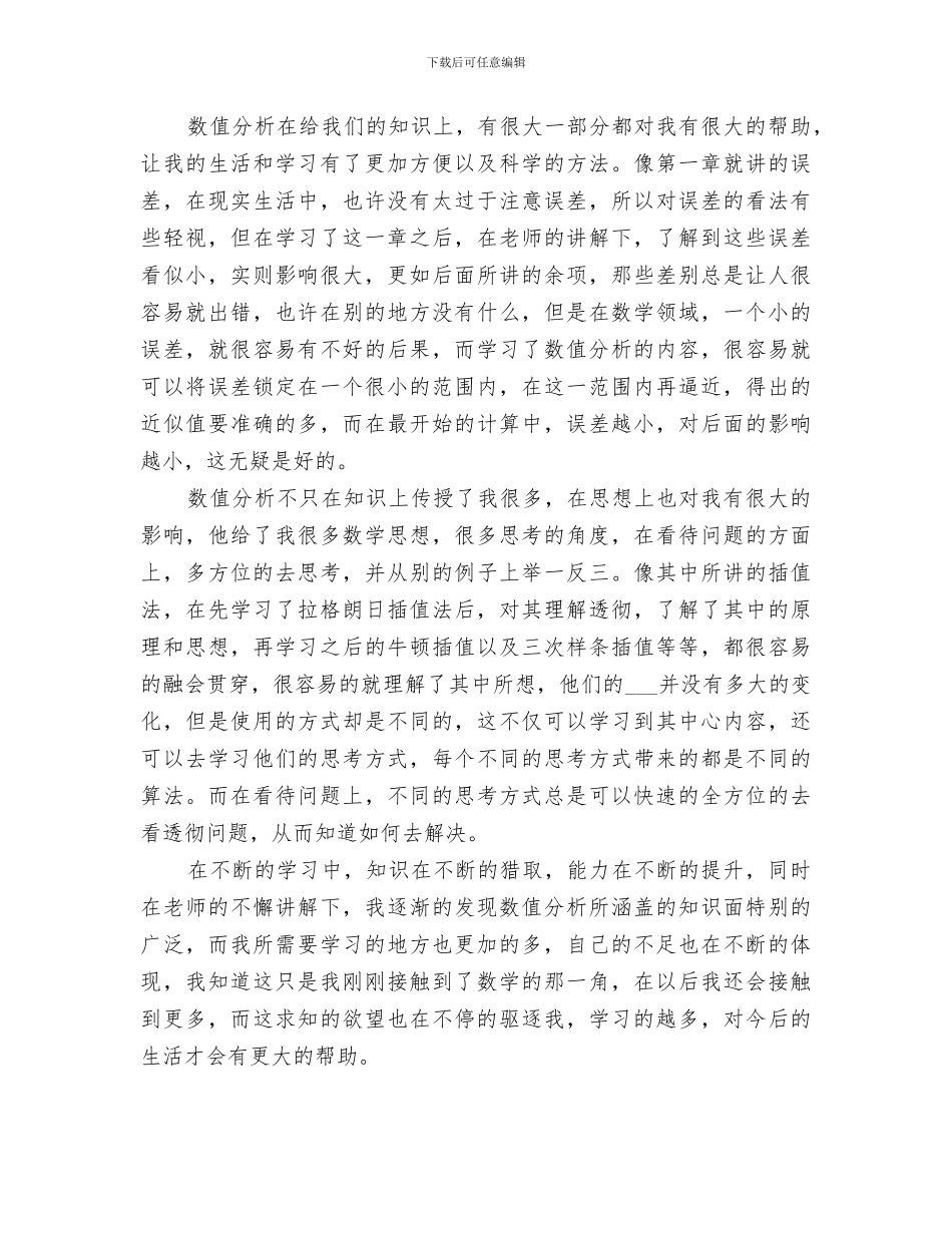 2024年敬老院院长的个人工作总结_第2页