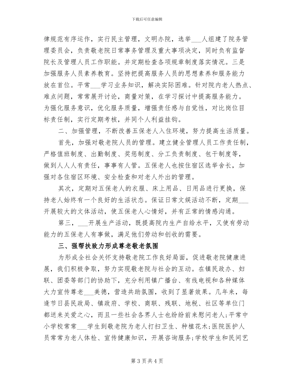 2024年敬老院的志愿者活动总结一_第3页