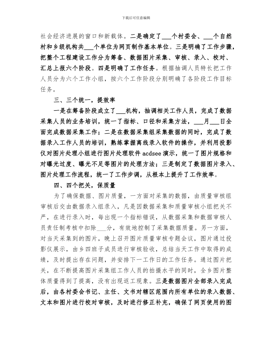 2024年数字乡村工程建设工作总结范文_第2页