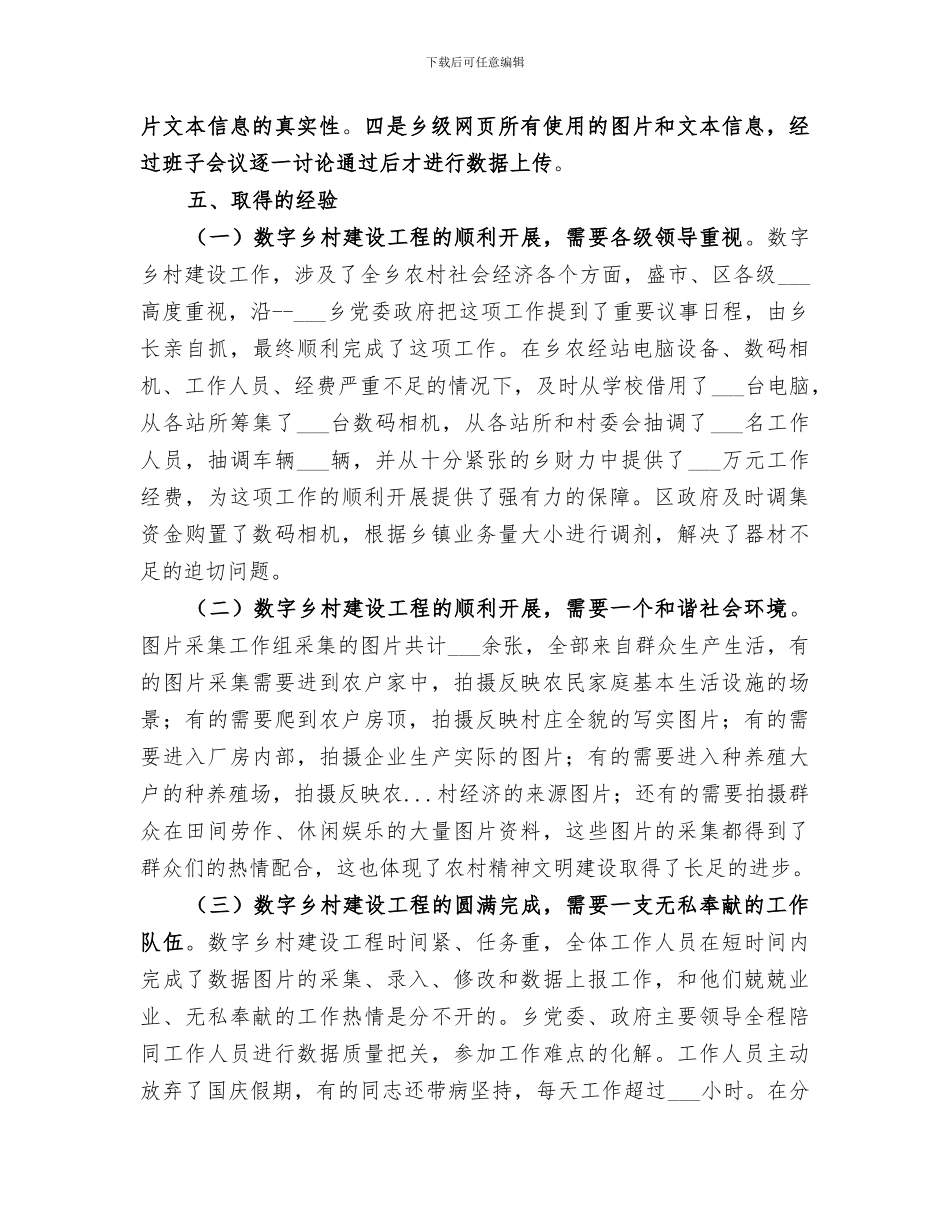 2024年数字乡村工程建设工作总结范文_第3页