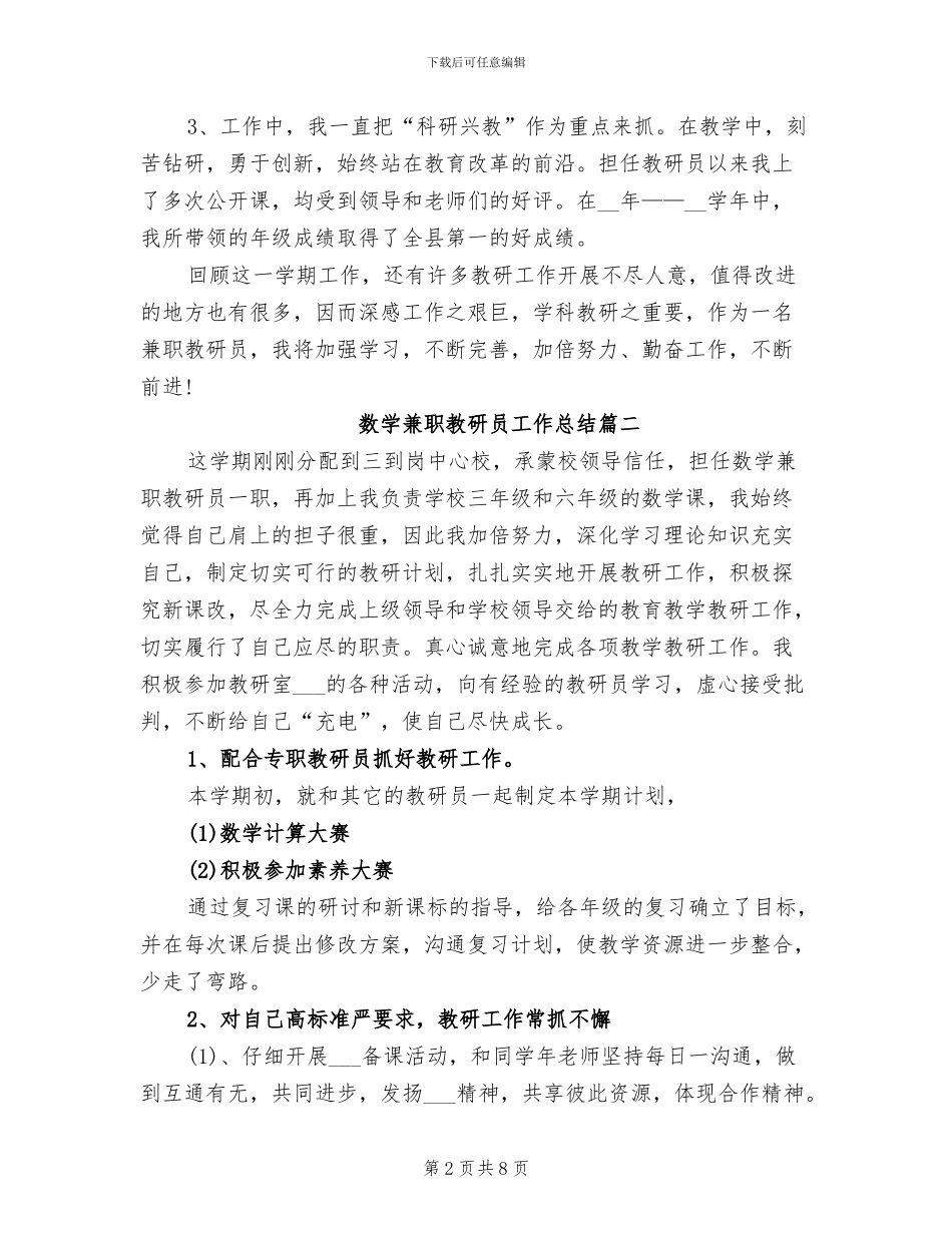 2024年数学兼职教研员工作总结_第2页