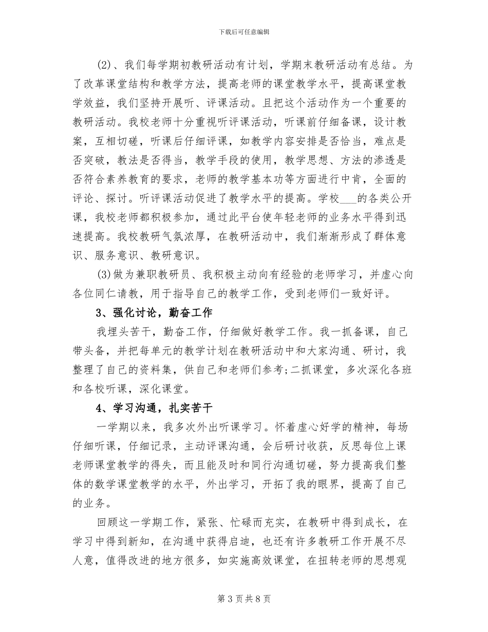 2024年数学兼职教研员工作总结_第3页
