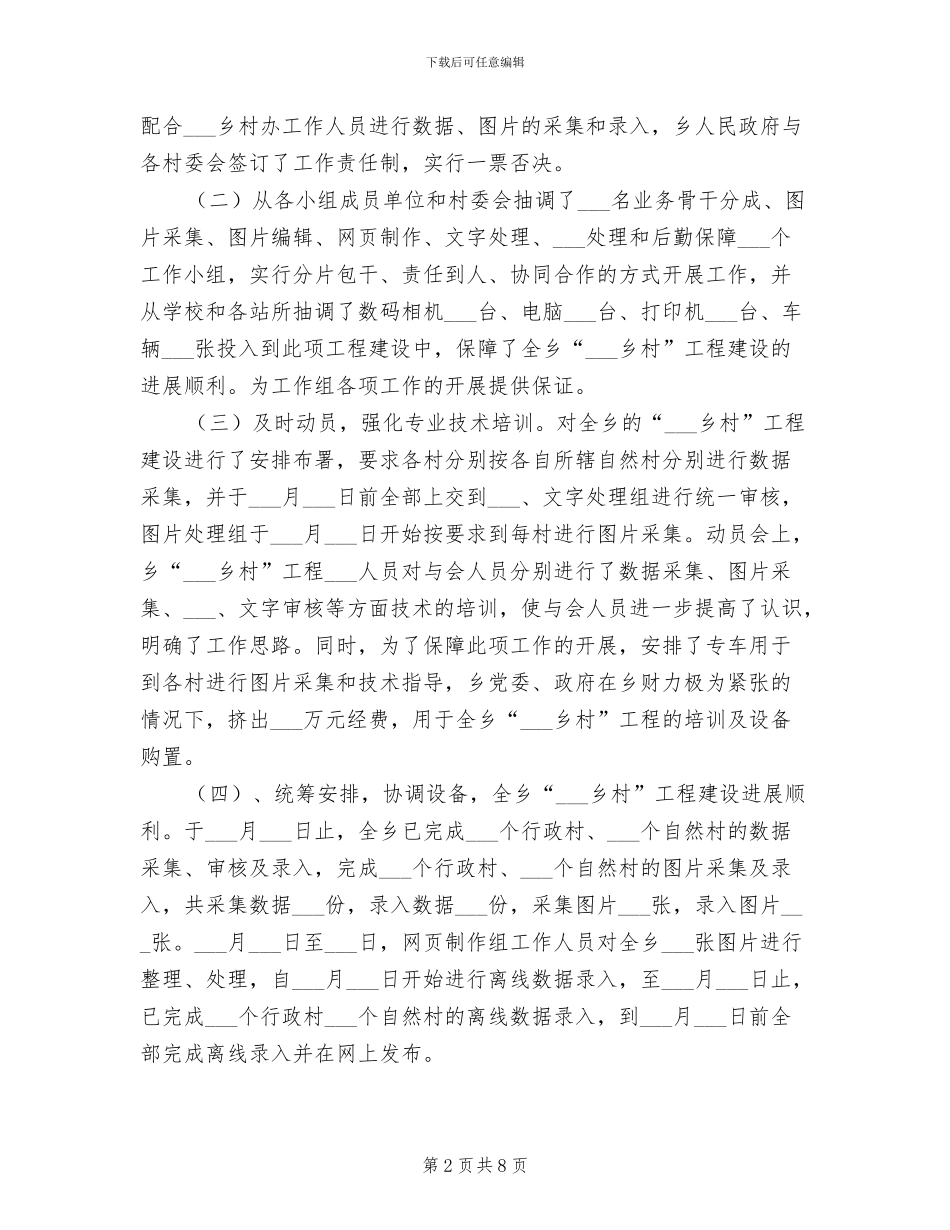 2024年数字乡村工程总结汇报材料_第2页