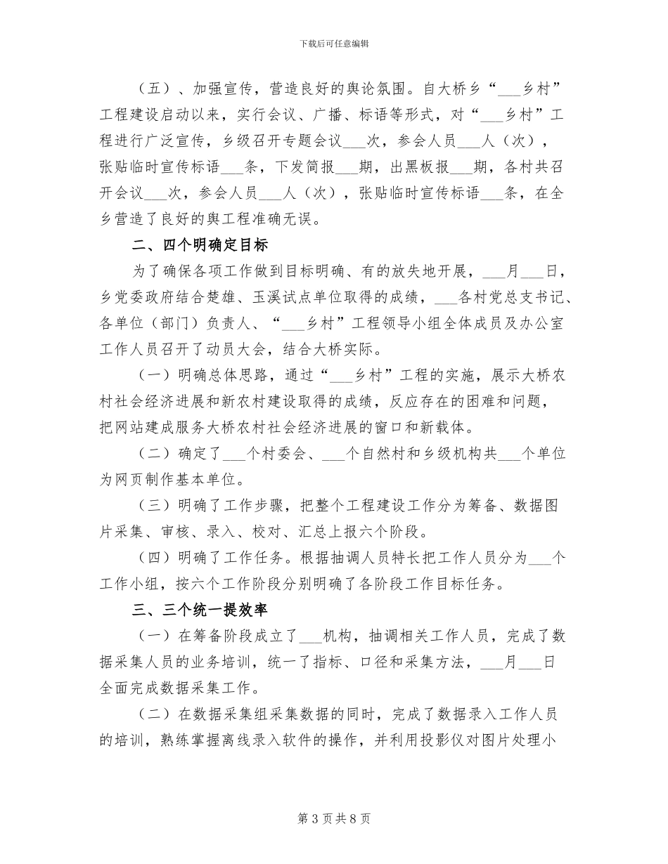 2024年数字乡村工程总结汇报材料_第3页