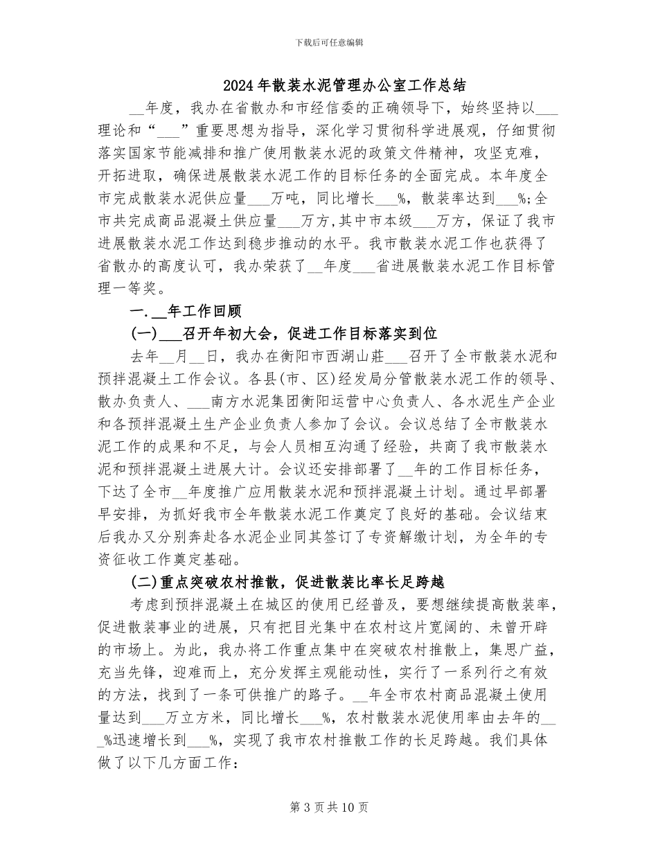 2024年散步反思总结范文_第3页