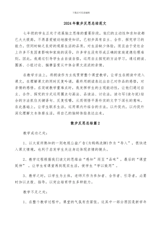 2024年散步反思总结范文