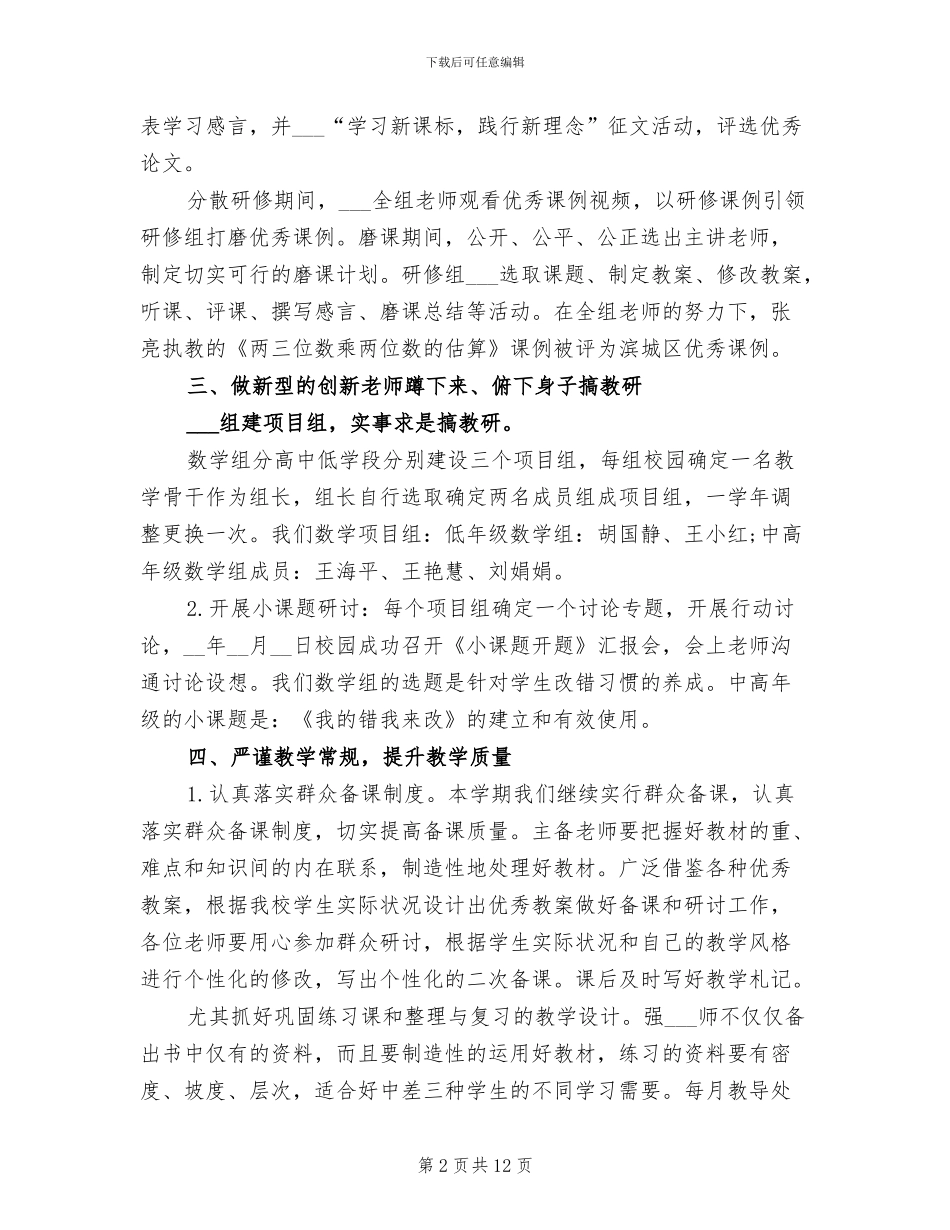 2024年数学备课组工作个人总结_第2页