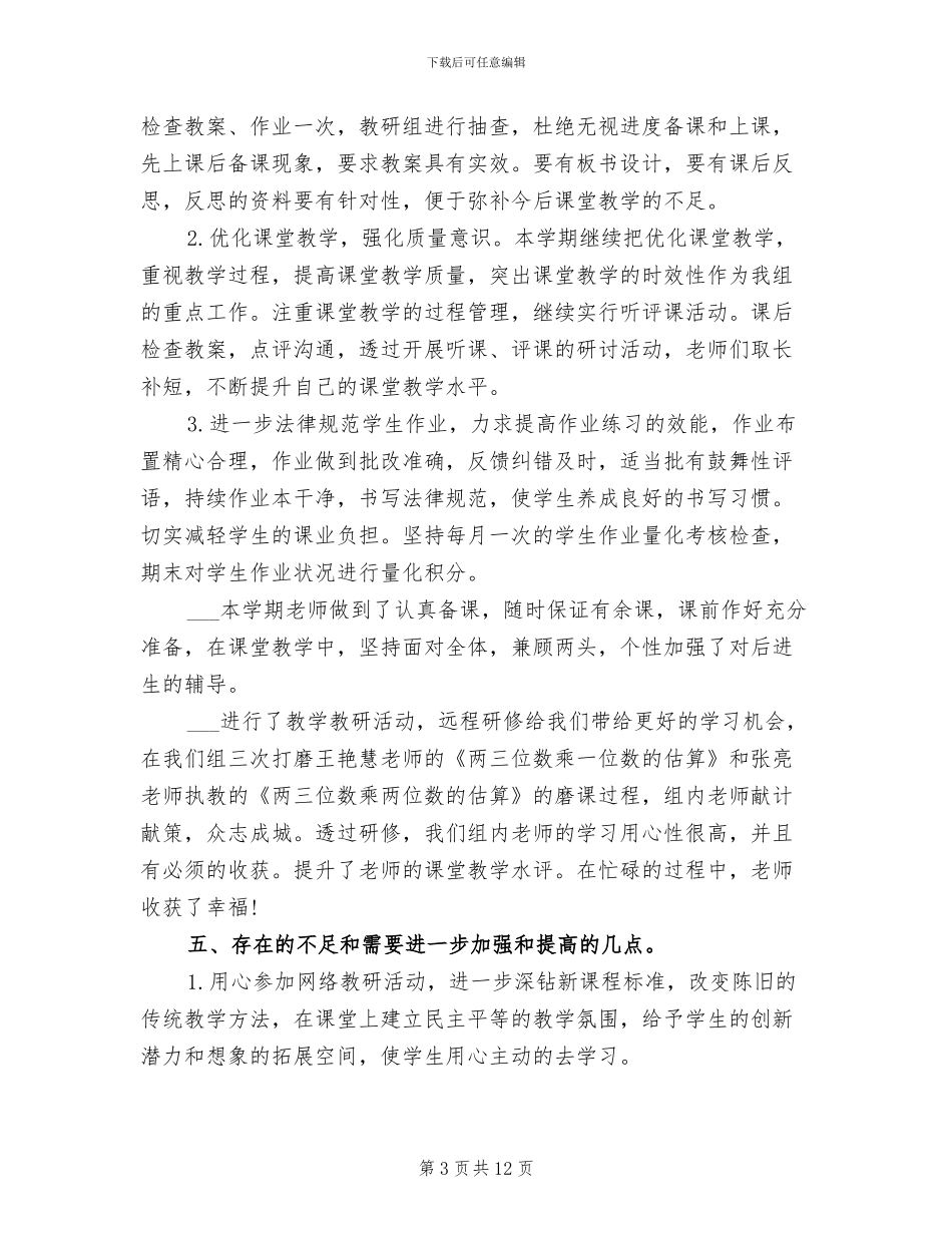 2024年数学备课组工作个人总结_第3页