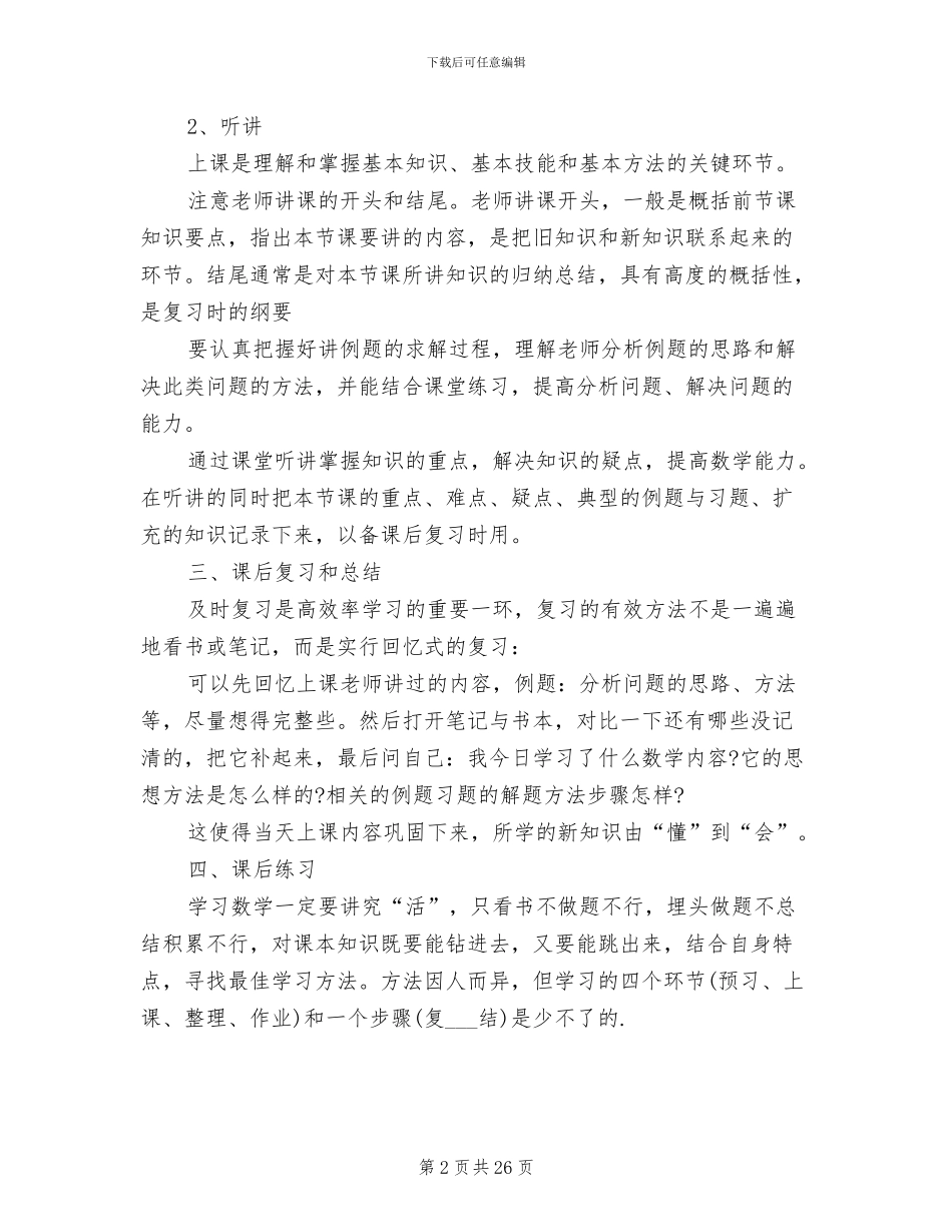 2024年数学学习方法及复习技巧总结_第2页