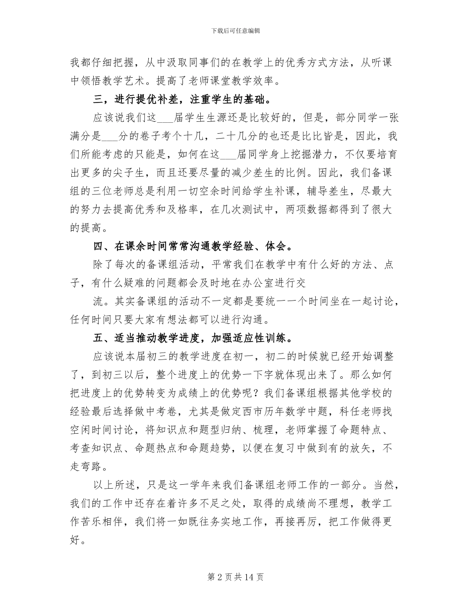 2024年数学备课组工作总结_第2页