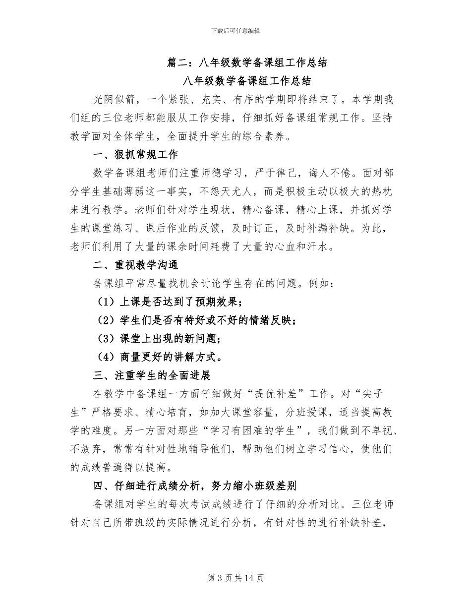2024年数学备课组工作总结_第3页