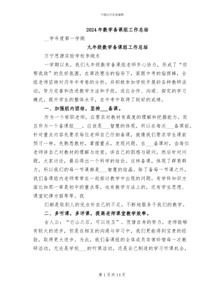 2024年数学备课组工作总结