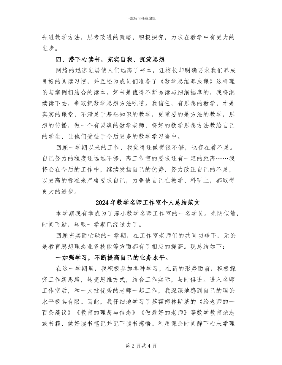2024年数学名师工作室个人总结_第2页