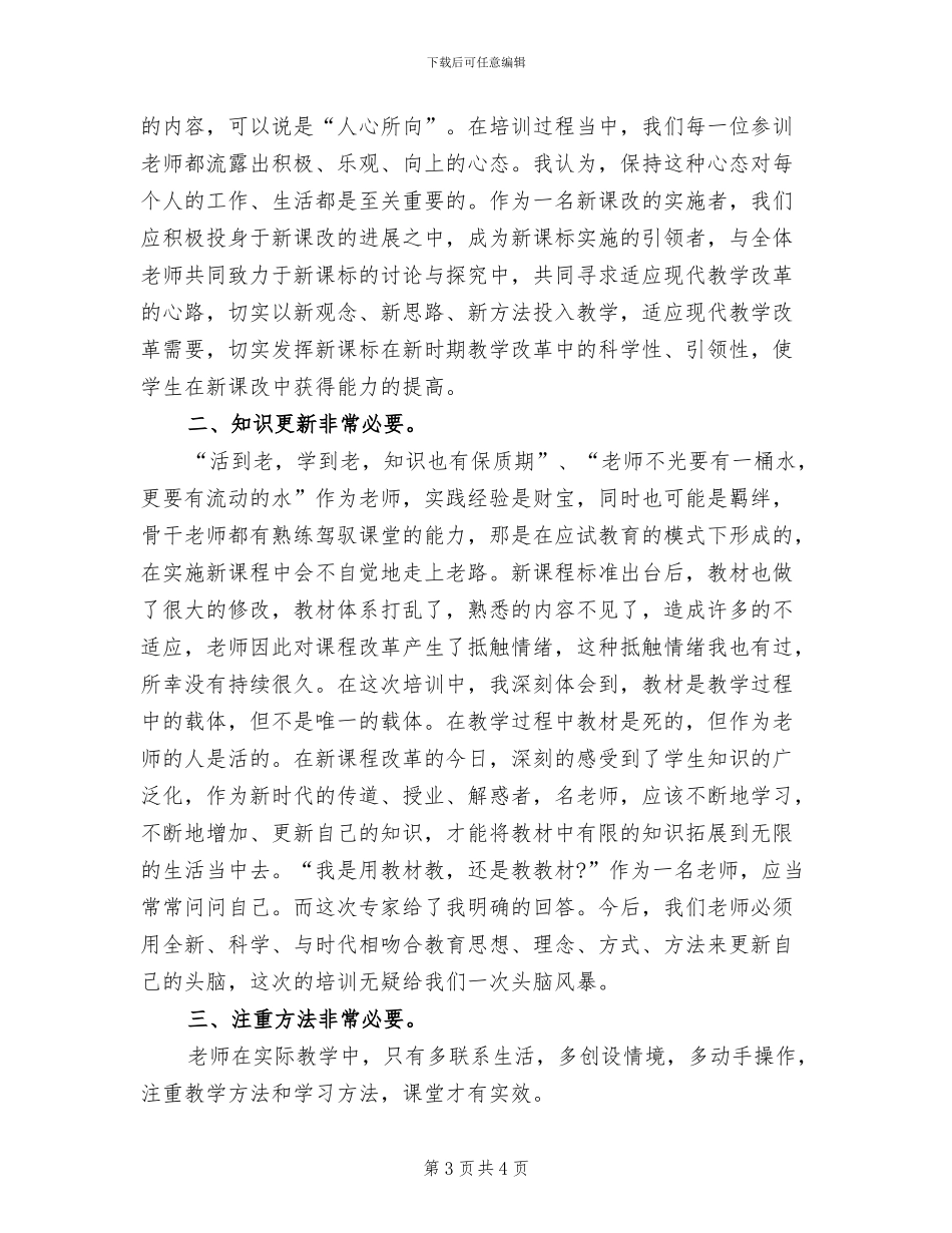 2024年数学名师工作室学期个人工作总结_第3页