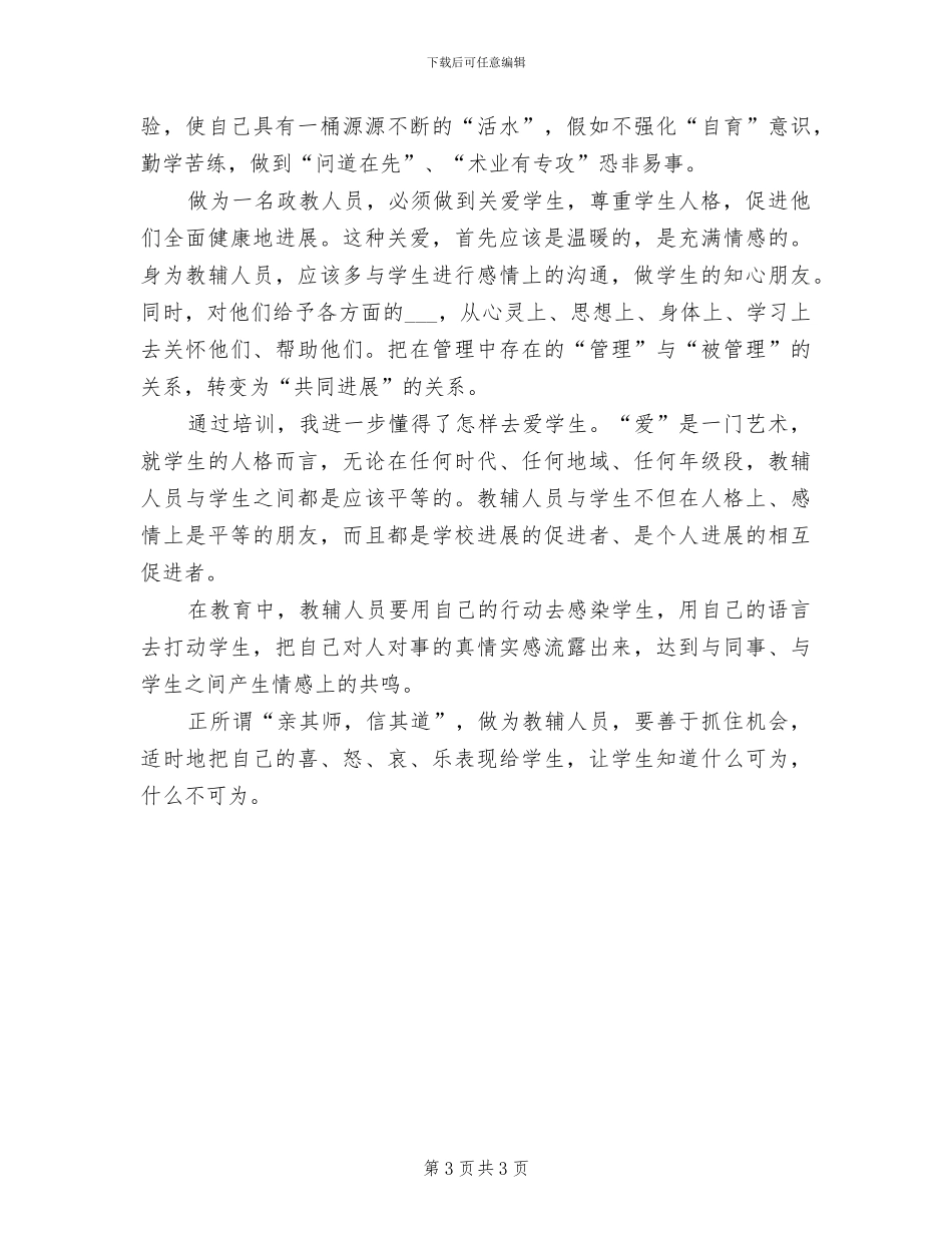 2024年教语文小学教师年度工作总结_第3页